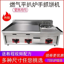 Teppanyaki iron plate stall commercial grate Fryer integrated machine gas baking cold noodle equipment gas hand grab cake machine