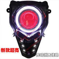 Spring breeze ST baboon 150NK400 650 motorcycle xenon lamp dual lens assembly modified headlight lighting