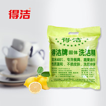 Solid detergent concentrated detergent ultra-concentrated detergent ultra-concentrated high concentration washing tableware 4kg for food