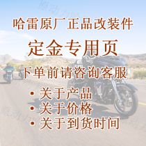 Harley motorcycle original repair modification parts turn signal side box leather bag exhaust handle pedal order