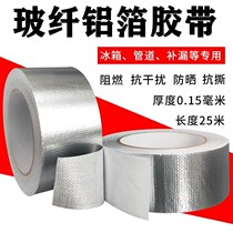 Glass fiber aluminum foil tin paper radiator plugging pipe tape sunscreen heat insulation Waterproof high temperature resistant thickening paste
