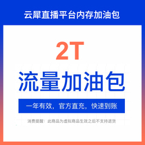 Cloud Rhinoceros official live platform traffic refueling package