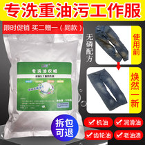 Special work clothes washing powder wash industrial heavy oil stain strong degreasing decontamination clothes to oil artifact cleaning agent