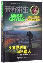  The mysterious hunter of the lost world the wilderness survival the breaking bad fighter series