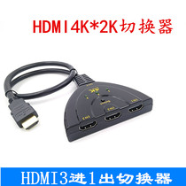 HDMI3 in 1 out switcher HDMI 3X1 pig tail HDMI4K switcher HDMI4K * 2K switcher