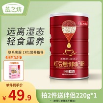  Yanzhifang red beans and barley flour Meal replacement porridge and barley flour Five-grain breakfast fast food lazy meal replacement full belly food