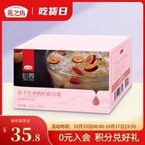 Yanzhifang Tremella jujujube wolfberry soup fresh quick food replacement porridge free-drying silver ear soup brewing ready-to-eat