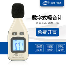 Standard wisdom GM1351 noise tester professional sound level meter decibel tester household volume detection noise