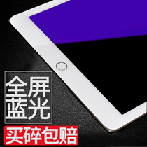Tablet computer learning machine high-grade blue explosion-proof film (non-toughened film) eye protection and anti-radiation step by step