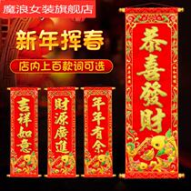 Opening the housewarming four-character scroll hanging joint flannel small couplet annual meeting holding spring stage performance props decoration