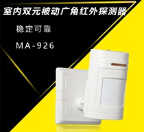 Original infrared alarm MA-926 home wired wide angle dual normally open passive infrared detector