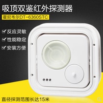 Honeywell Honeywell DT-6360STC Ceiling Infrared Probe Microwave Mobile Detection Alarm