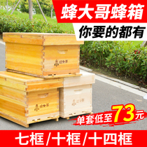 Bee Brother beehive full set of Chinese bee hive fir cooking wax soil bee barrel standard 7 box 10 frame beekeeping tools