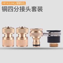 Watering flowers and washing cars 4-point water pipe hose Water gun connector Hose Standard quick connector Four-point old-fashioned faucet cover