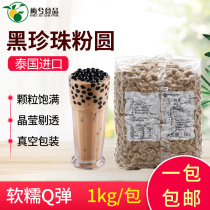() Colorful Lake Food Thailand imported black pearl powder round milk tea shop with 1kg