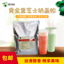 Colorful Lake Gold Heavy Cheese Cheese Milk Cover Powder Milk Tea Shop Special Raw Material Sea Salt Original Milk Cover