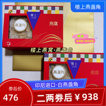 Hong Kong upstairs Birds Nest swallow horns 37 8 grams golden silk swallow horns White Swallow horns Indonesian official Yan
