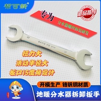 Open-end wrench for dismantling the screw of the new floor heating water separator