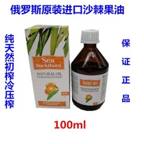 Russia imports pure wild concentrated seabuckthorn fruit seed oil pure natural virgin cold pressed to nourish the stomach
