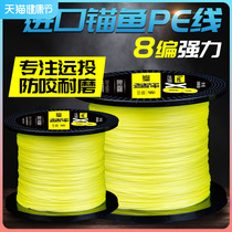 8 woven vigorous horse anchor fish special line 500 m pe line Main line Luoyuan Fishing Line Sea Fishing Line