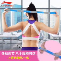  Li Ning stretch belt hip and leg yoga pilates tension rope stretching belt open back and open shoulder fitness female practice shoulder back