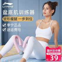 Li Ning pelvic floor muscle trainer tightening pelvic leg clip artifact thin thigh inner fat yoga fitness equipment