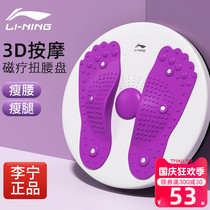 Li Ning twisting waist turntable weight loss artifact lazy man twisting waist home fitness device magnet massage type torsion plate