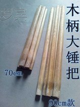 2019 sledgehammer hard handle hammer handle wooden handle specification handle hammer Rod Quercus Wood Qinggang hammer all kinds of wood