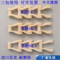 Air float scraper mud scraper scraper sewage treatment plastic chain nylon drive chain chain chain sprocket accessories