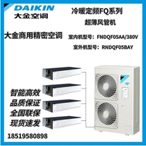 Daijin FNDQF05AA 380V cold and warm fixed frequency FQF05BAY ultra-thin air tube 5P base station