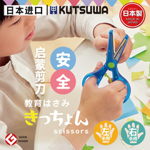 Japan imported STAD children scissors safety round head students right left hand scissors KUTSUWA Kindergarten paper cut
