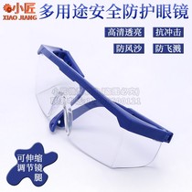 Labor protection anti-impact protective glasses Workers cutting and grinding manual protective glasses Dust sand glasses Hardware tools accessories
