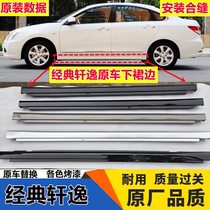 Classic Sylphy body side skirt under the original car skirt side Sylphy under the side beam The original factory side surrounds the classic Sylphy lower threshold