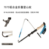 Amazon customer run road 7075 aviation aluminum alloy trekking pole Z-shaped five-section folding walking stick Pumpkin road