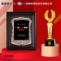 Authorized brand FAW Jiefang Qingdao Automobile Co. Ltd. Qingfeng shop dream partner trophy customization