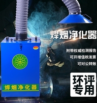 Welding fume purifier mobile dust collector industrial Solder Smoke welding smoke purifier electric welding machine smoking machine
