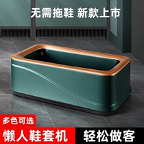 Shoe cover machine fully automatic home new disposable intelligent in-door foot case Shoe film cover shoe machine room