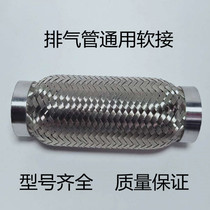 Exhaust pipe modification hose car and truck general exhaust pipe soft connection stainless steel high temperature resistant shock-absorbing Bellows