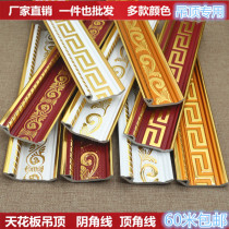 850 European-style decorative lines PVC yin corner line corner line shed corner line top corner line ceiling ceiling line closing