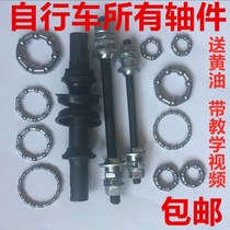 Adult childrens bicycle bearing stroller ball frame beading baby carriage accessories front axle rear axle middle axle axle joint body turn shaft bead