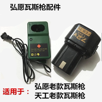 Chongqing Hongwen Tiangong old gas gun accessories battery charger lithium battery
