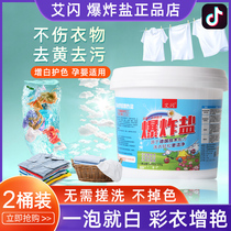 Explosive salt to stain strong white color clothing clothing universal color bleaching powder bleach infant oxygen bubble net
