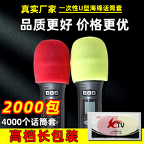  KTV microphone cover sponge cover U-shaped disposable blowout-proof wireless microphone cover microphone cover rectangular packaging 2000 packs