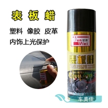 Junwei watch panel wax Instrument panel wax Beauty wax Real leather polishing wax Car wax