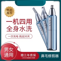 Nose hair trimmer male electric artifact rechargeable repair shave clean mens nose hair male nostril scissors female