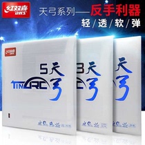 Sunny red double joy Sky Bow 3 days bow 5 table tennis rubber racket reverse glue set glue inside can sticky cake sponge