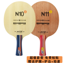Sun Ping Pong Galaxy N10N11 Pure Wood Table Tennis Base Racket N-11 Beginner Students Children