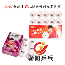 Hot sun red double happiness table tennis three-star Saifusai top D40 one-star training ball 3-star competition ball