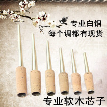 Professional flagship store boutique suona Cork whistle qinzi suona core white copper suona flute needle