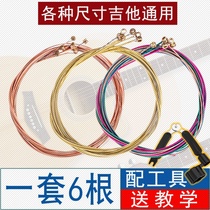 (Professional musical instrument factory) guitar string set of 6 folk acoustic guitar universal accessories color string one string change